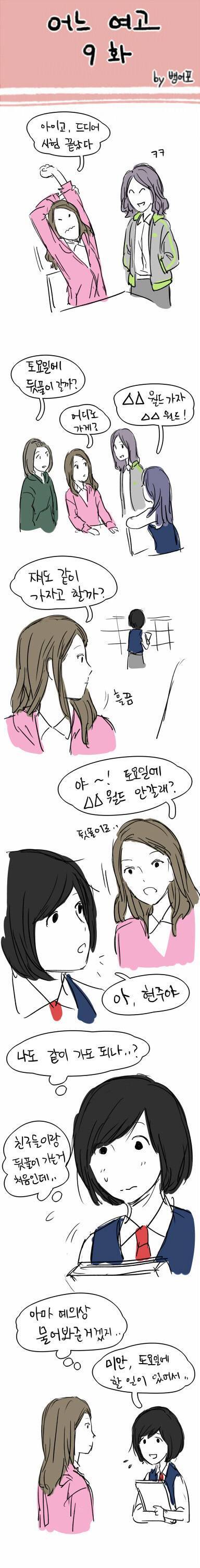 그 시절 그때 어느 여고 | 인스티즈