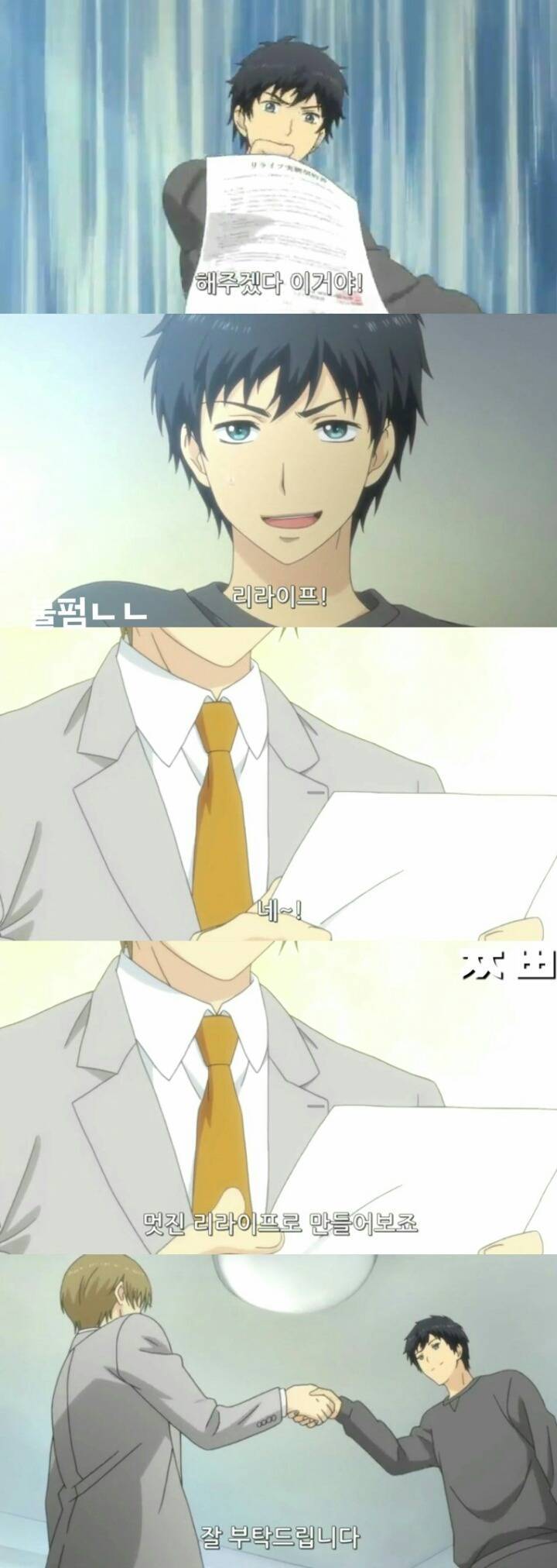 회춘하게 해줄테니 고딩되라면 될래? ㅡ 리라이프2 | 인스티즈