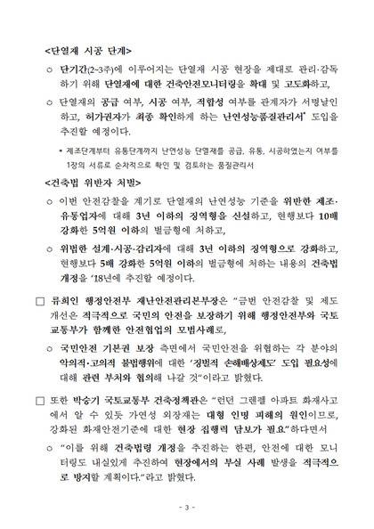 ???:세월호랑 제천화재랑 다른게 뭐니!!! 문재인 정부도 똑같다 | 인스티즈