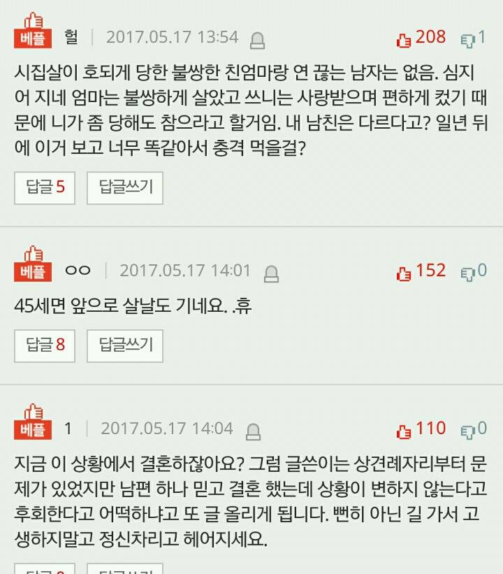 상견례자리에서 아기나 보라는 예비시어머니 | 인스티즈