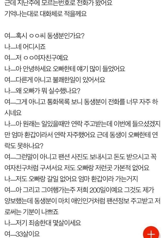 오빠 여친이 오빠랑 연락하지 말래요 | 인스티즈