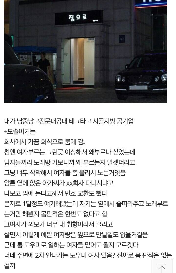 룸에서 만난 여자가 결혼하자는데..jpg | 인스티즈