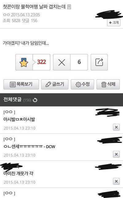 콘서트와 수학여행이 겹친 팬의 고민 | 인스티즈