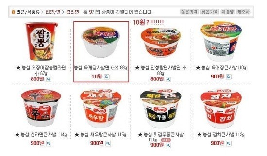 전설의 육개장 10원사건 | 인스티즈