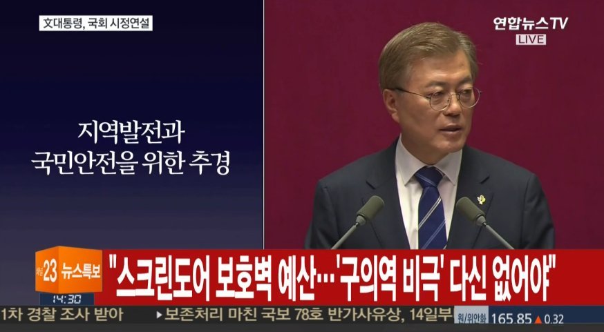 문재인 대통령 국회연설 주요내용 | 인스티즈
