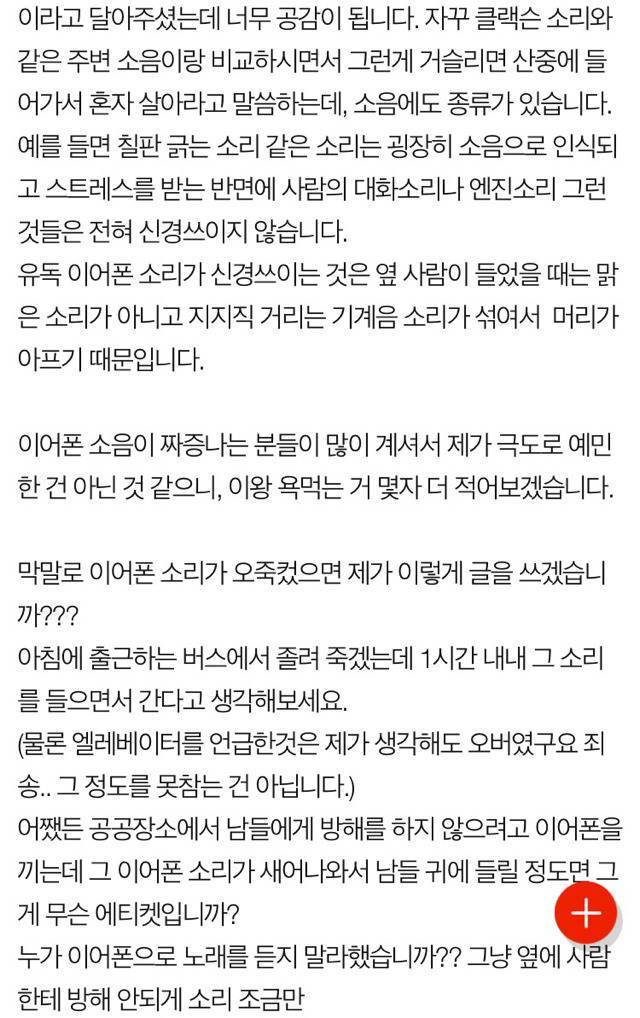 지하철이나 버스에서 음악 엄청 크게 듣는 사람들 저만 거슬리는건가요,,ㅠ? | 인스티즈