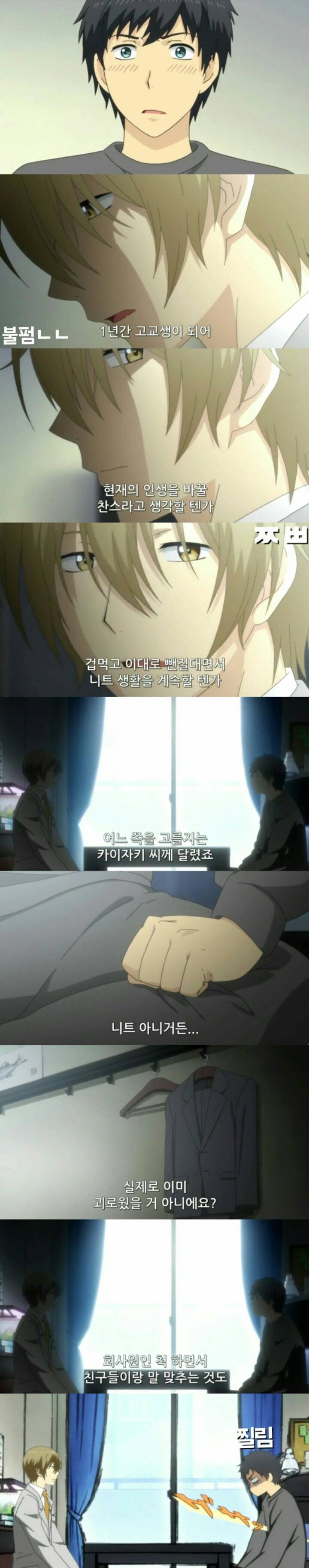 회춘하게 해줄테니 고딩되라면 될래? ㅡ 리라이프2 | 인스티즈