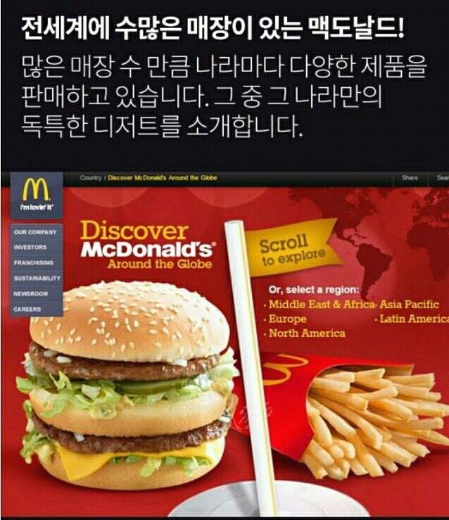 우리나라 에는 없는 맥도날드 디저트 | 인스티즈