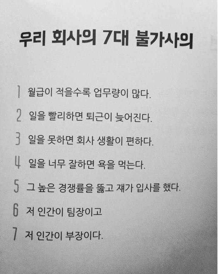 회사생활 7대 불가사의 | 인스티즈