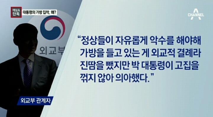 박근혜의 가방 집착 | 인스티즈