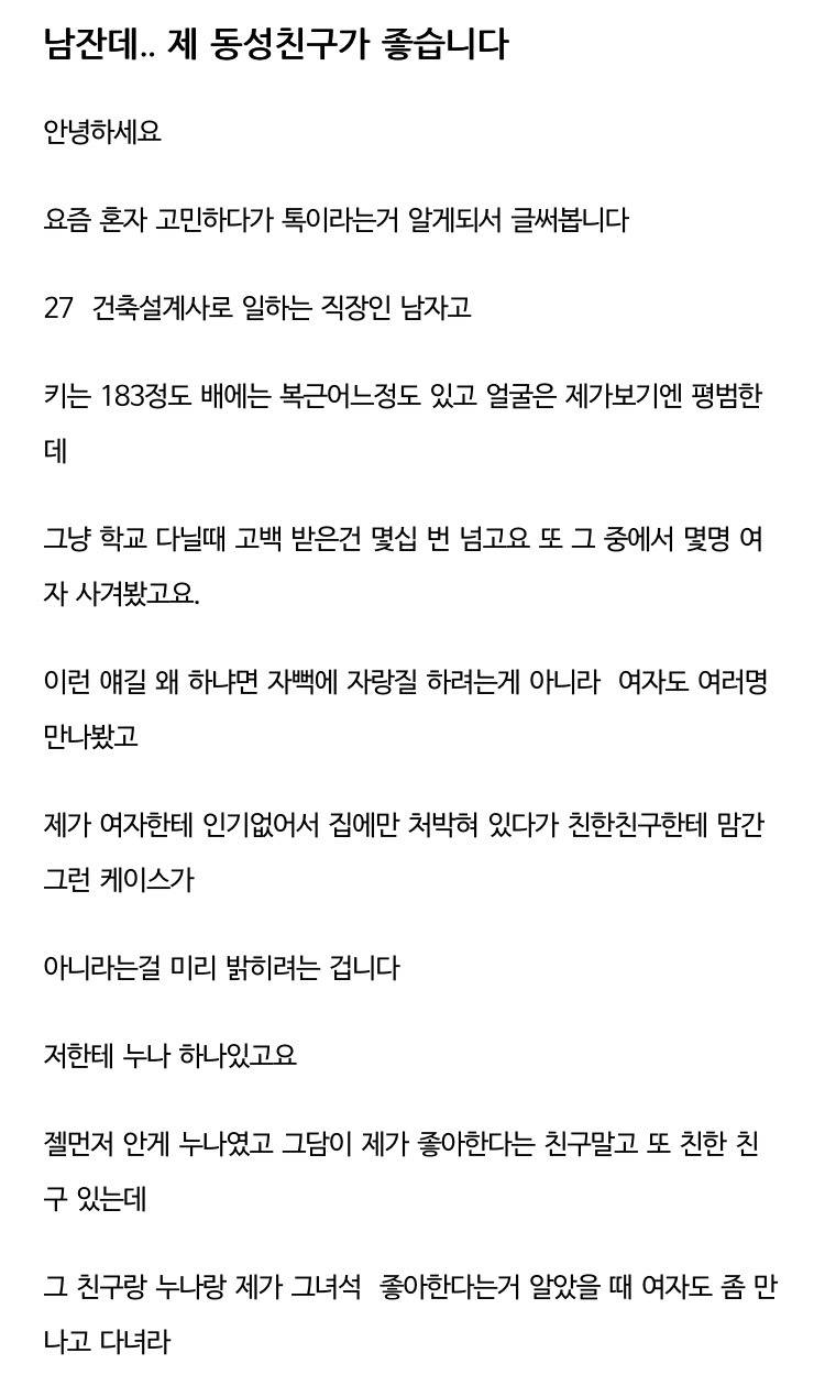 남잔데.. 제 동성친구가 좋습니다 (달달주의) | 인스티즈