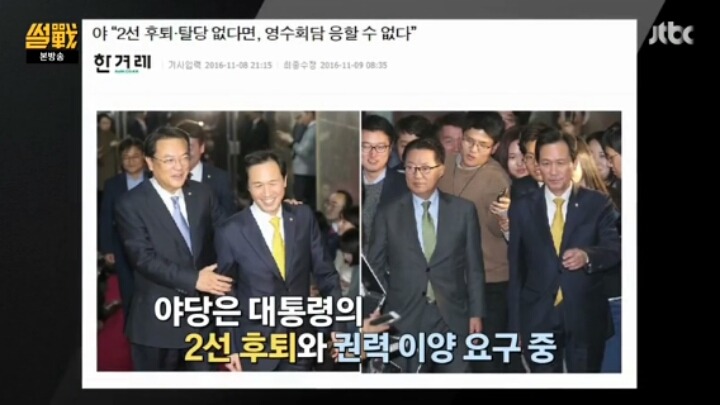 썰전 정치인이 박근혜 탄핵을 못하는 이유 | 인스티즈