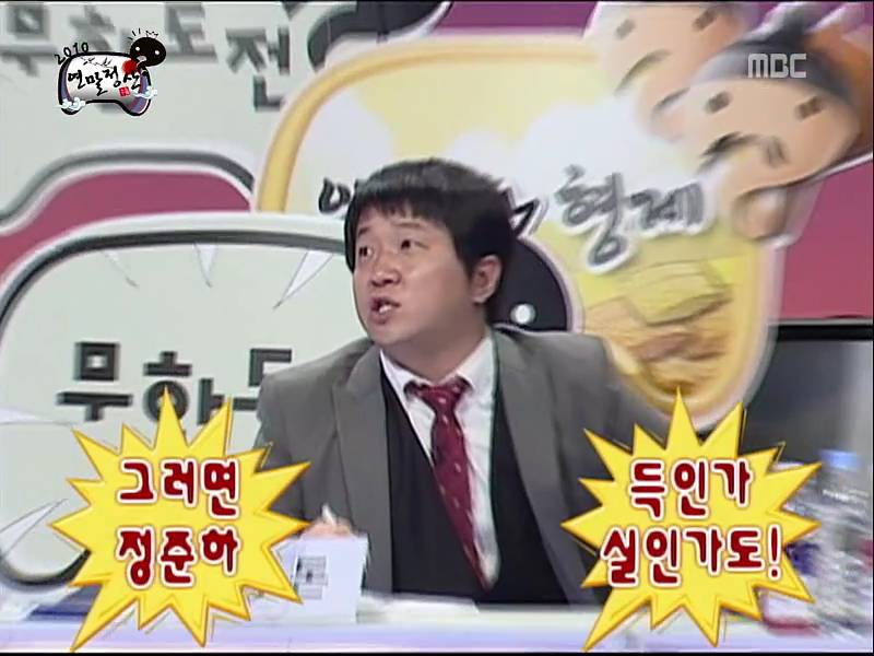 [무한도전] 하하의 합류는 득? 실? | 인스티즈