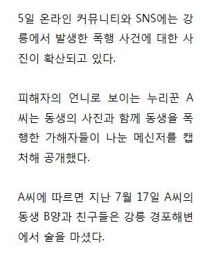 부산 여중생 폭행 이어 강릉서 여고생 집단 폭행사건 발생 | 인스티즈