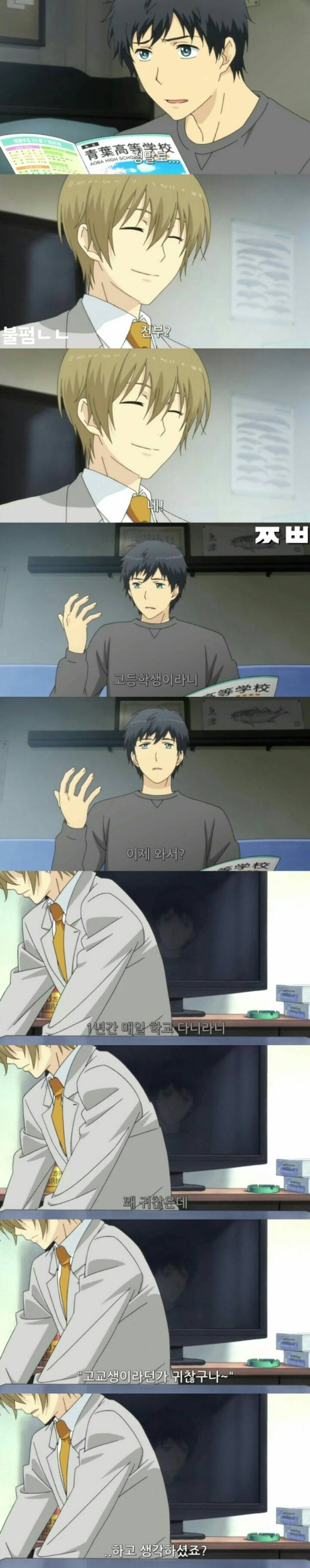 회춘하게 해줄테니 고딩되라면 될래? ㅡ 리라이프2 | 인스티즈