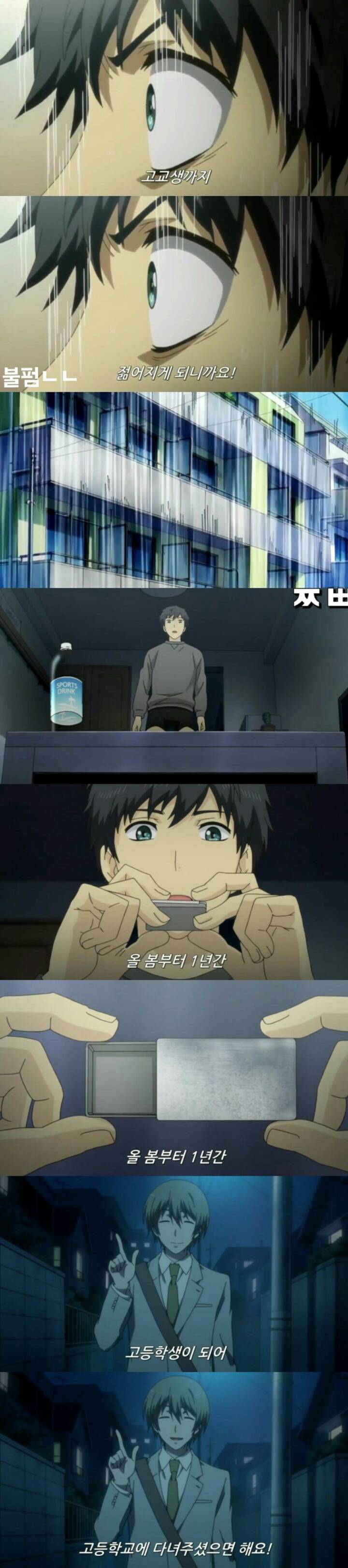 회춘하게 해줄테니 고딩되라면 될래? ㅡ 리라이프2 | 인스티즈