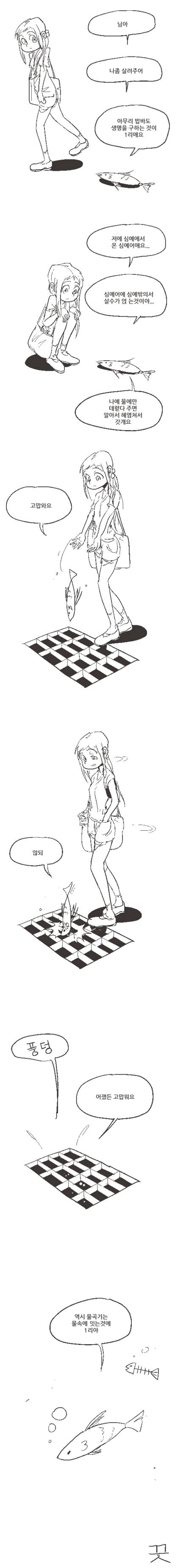 심해어와 소녀 이야기 | 인스티즈