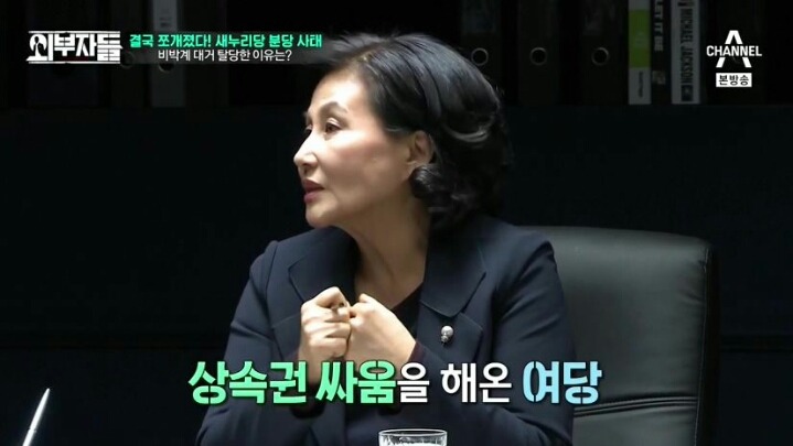 외부자들 여당과 야당의 차이 | 인스티즈