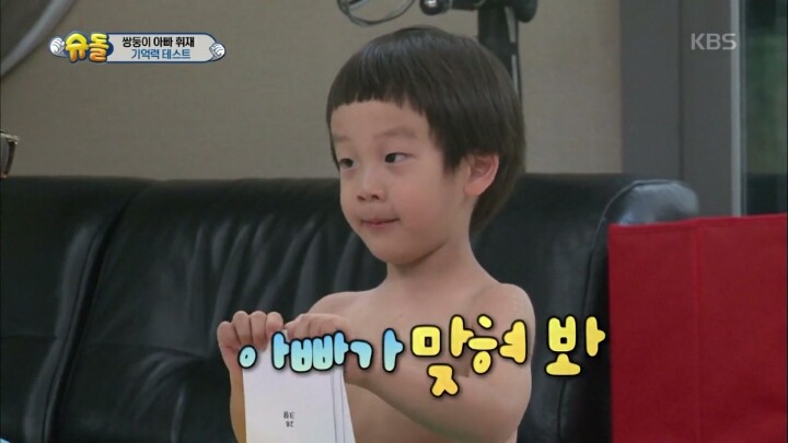 [슈돌] 아빠 이름이 뭐야? | 인스티즈