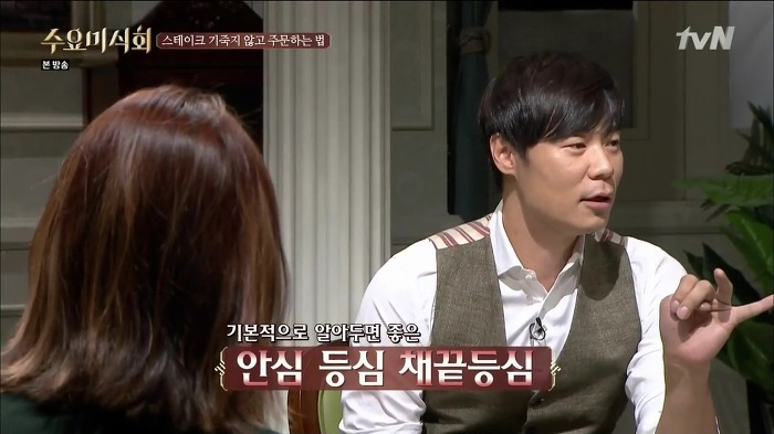 [수요미식회] 최현석 셰프가 알려주는 스테이크 주문하는 법.jpg | 인스티즈