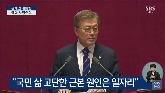 문재인 대통령 국회연설 주요내용 | 인스티즈