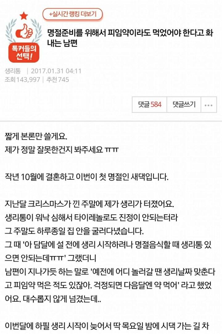 명절준비를 위해서 피임약이라도 먹었어야한다고 화내는 남편(뒷목주의) | 인스티즈