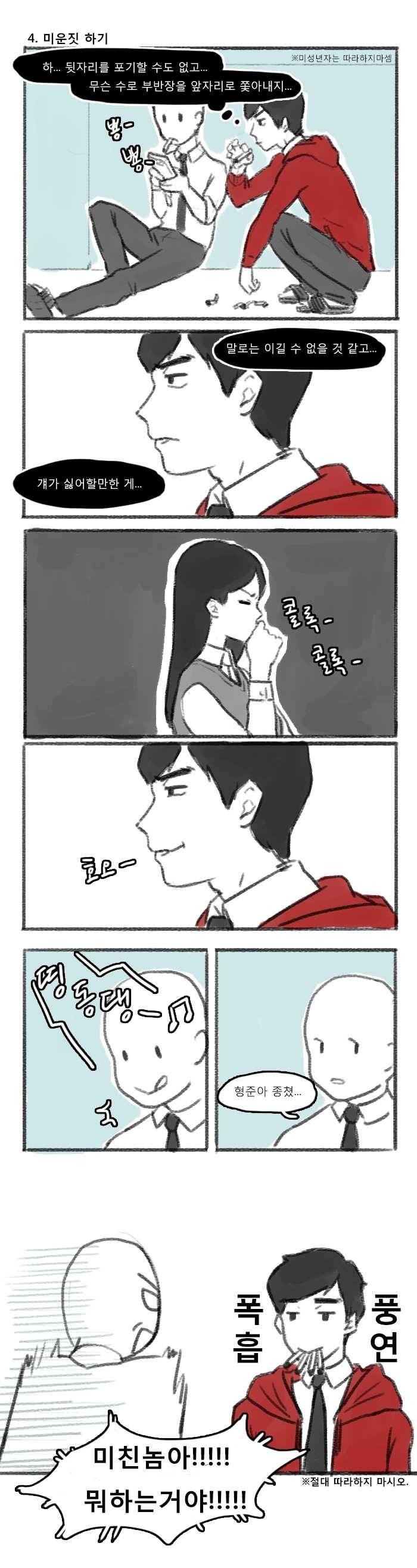 일진이 옆자리 되는 만화 | 인스티즈