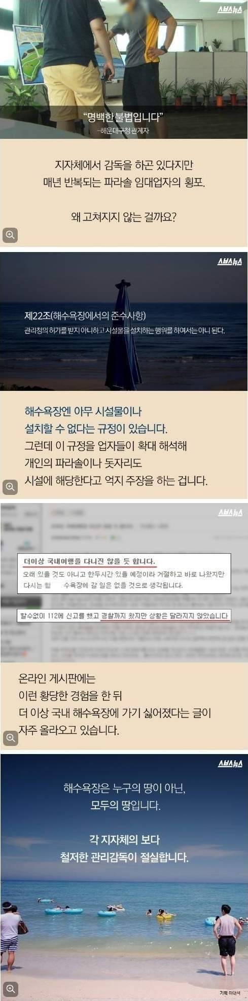 해수욕장은 모두의 땅 | 인스티즈