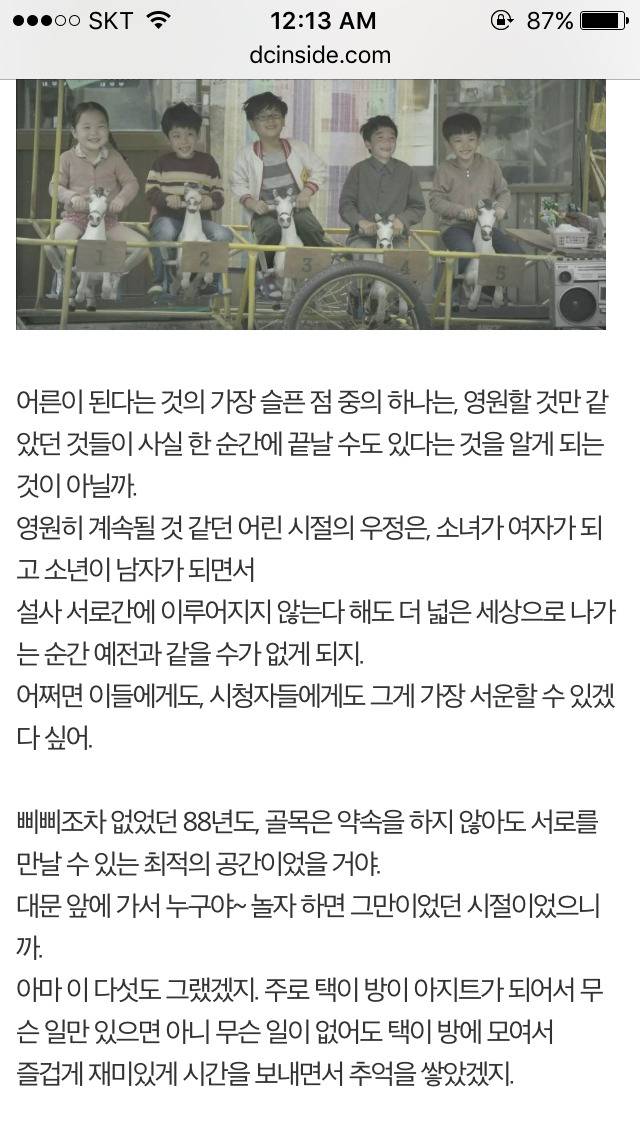 응답하라 1988 덕선 정환 감정선 따라가기 2 | 인스티즈