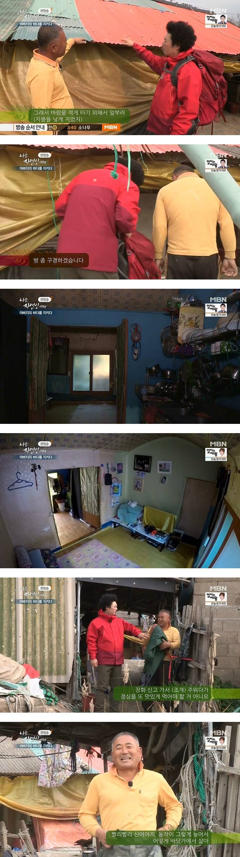 나는 자연인이다 - 아버지의 바다를 지키다 - | 인스티즈