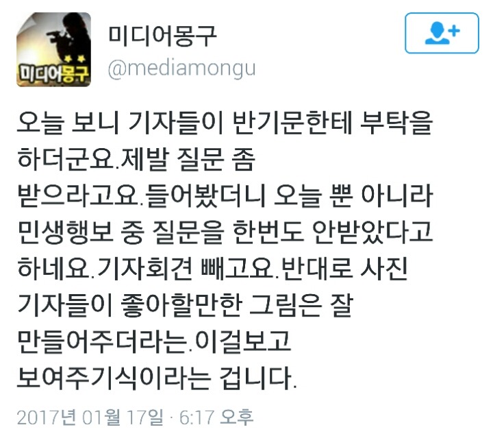 오늘자 반기문때문에 빡친 미디어몽구ㄷㄷㄷ | 인스티즈