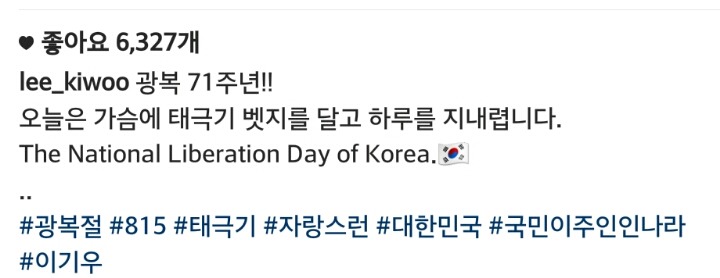 SNS에 태극기올린 연예인들 | 인스티즈