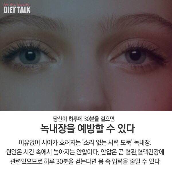 하루 30분 걷기로 당신에게 일어날 10가지 변화 | 인스티즈