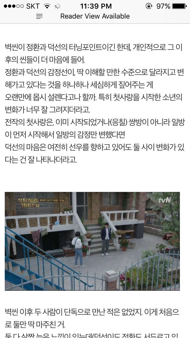 응답하라 1988 덕선 정환 감정선 따라가기 2 | 인스티즈