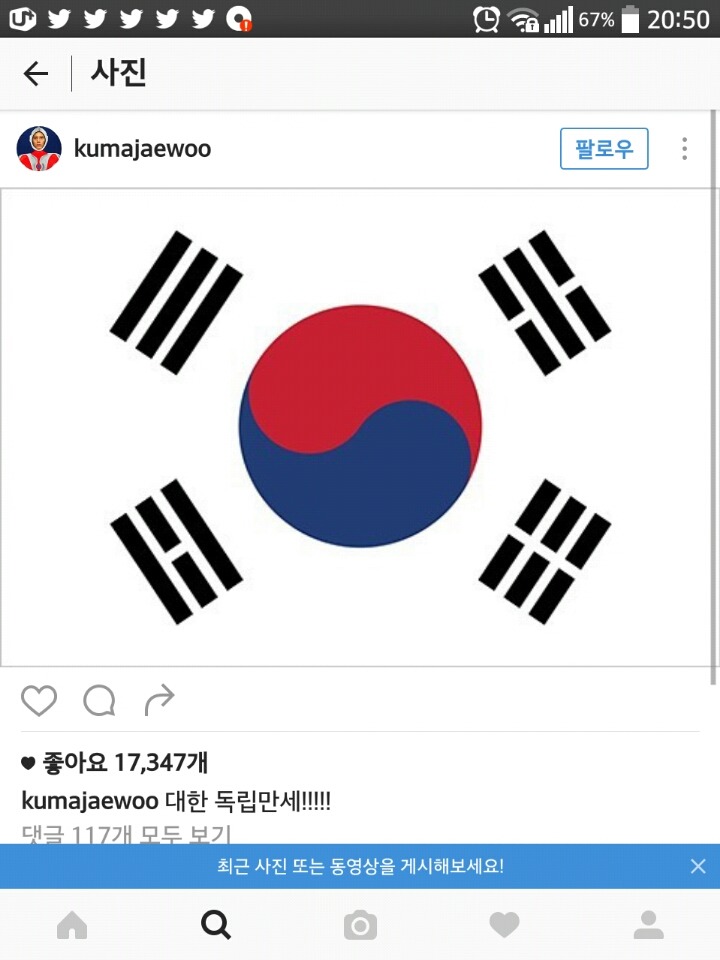 SNS에 태극기올린 연예인들 | 인스티즈