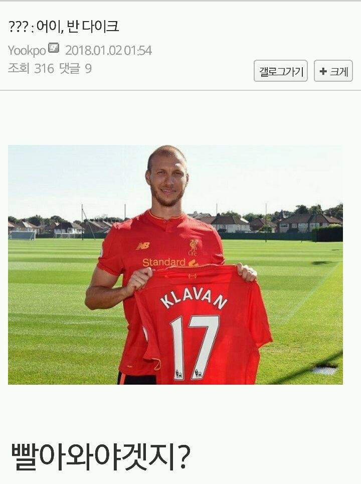 ??? : 어이 반 다이크 | 인스티즈