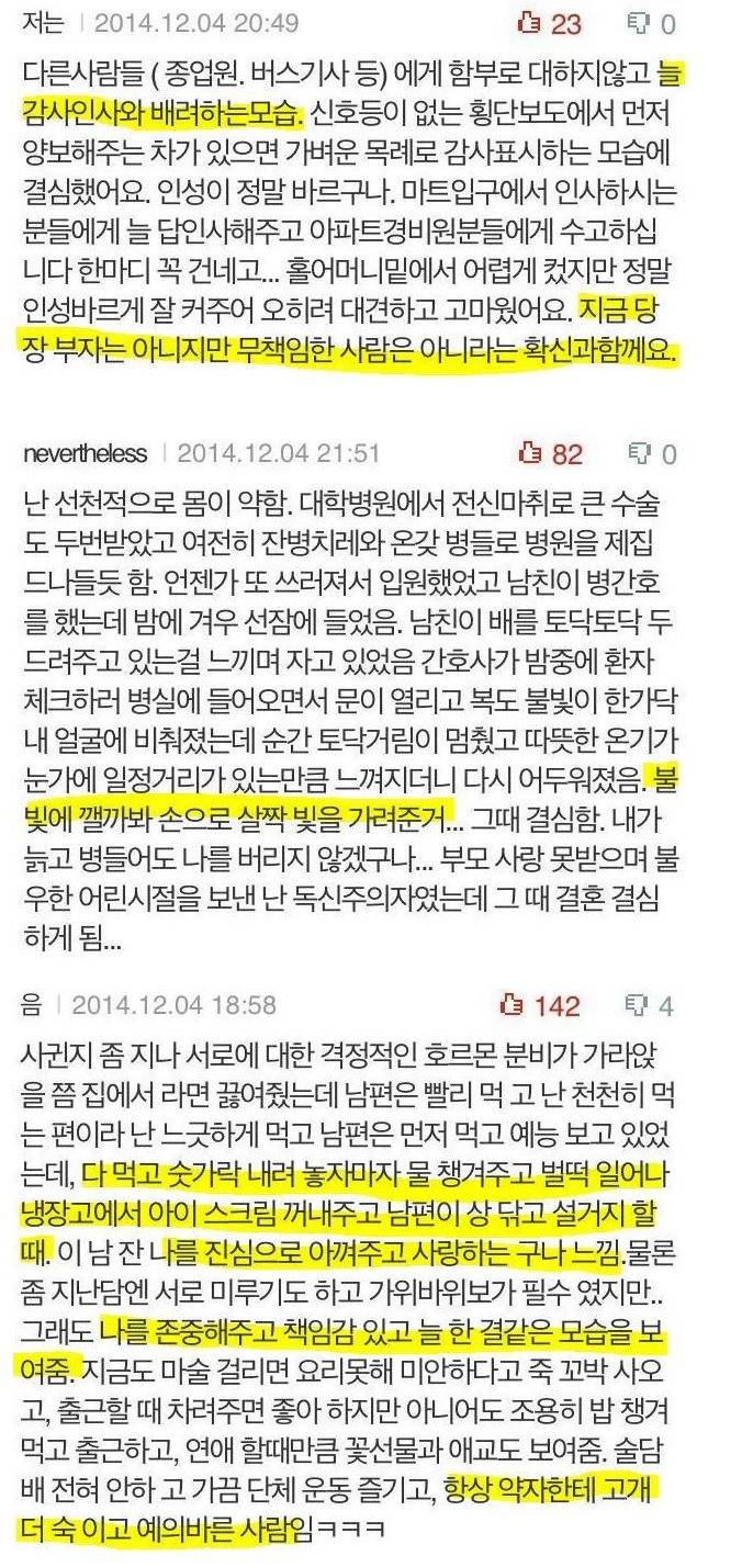 여자들이 남자친구와 결혼을 결심하게 된 계기 | 인스티즈