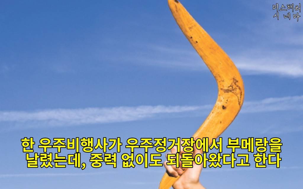 우주에 대해 몰랐던 사실들 (1) | 인스티즈