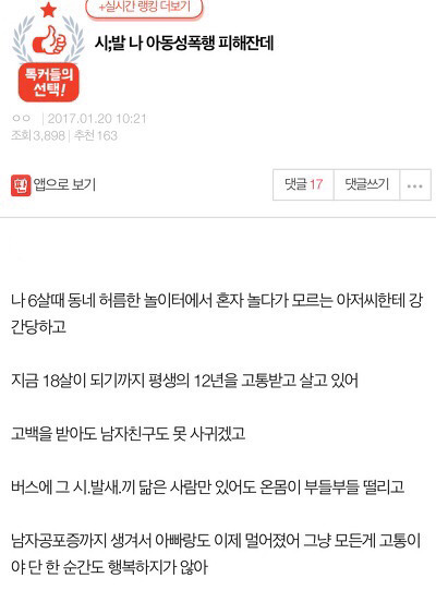 로리타(쇼타) 제발 멈춰달라는 아동성폭력피해자 | 인스티즈