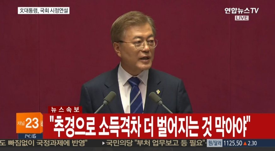 문재인 대통령 국회연설 주요내용 | 인스티즈