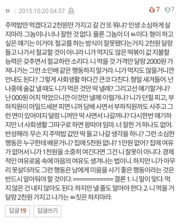 엽기떡복이때문에 친구와 절교 | 인스티즈