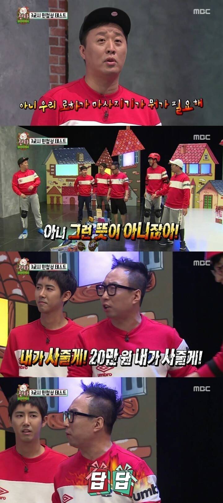 정준하에 참참못 시전한 박명수 | 인스티즈