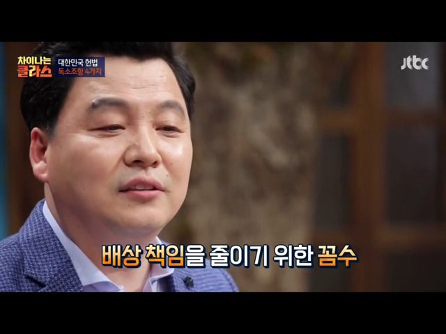 [차이나는클라스] 현행 헌법의 독소조항(이국운 교수) | 인스티즈