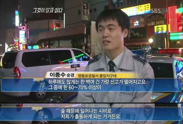 그것이 알고싶다 - 우리는 술을 왜 용서하는가? | 인스티즈