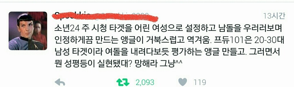 대중들이 소년 24 보고 화난 이유 | 인스티즈