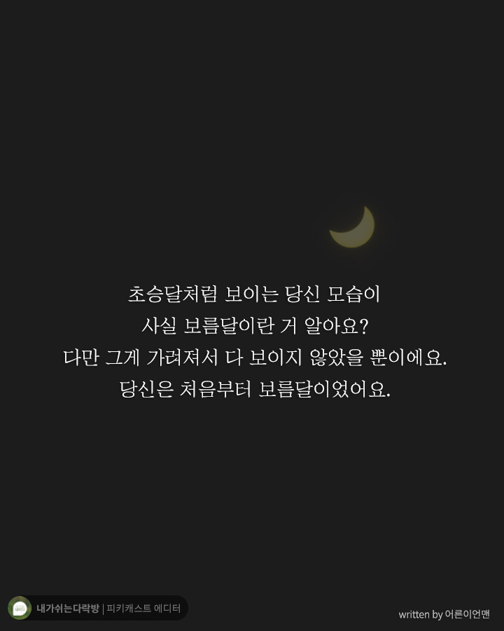  서툴러서 힘들었던 당신이 꼭 들어줬으면 하는 말 | 인스티즈