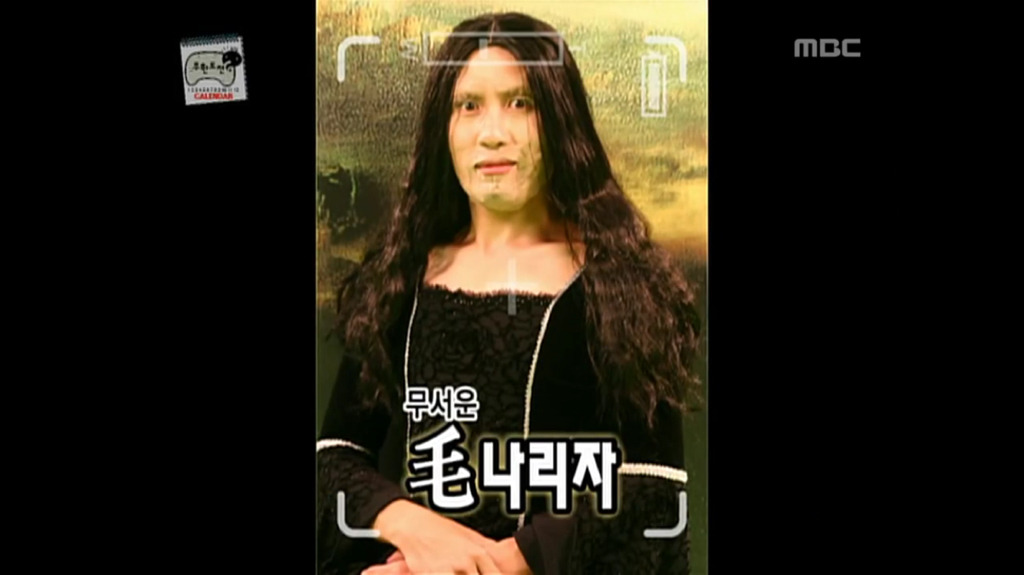 무도 멤버들의 미친 모나리자 분장.jpg | 인스티즈