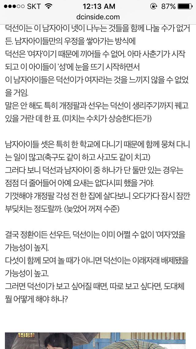 응답하라 1988 덕선 정환 감정선 따라가기 2 | 인스티즈