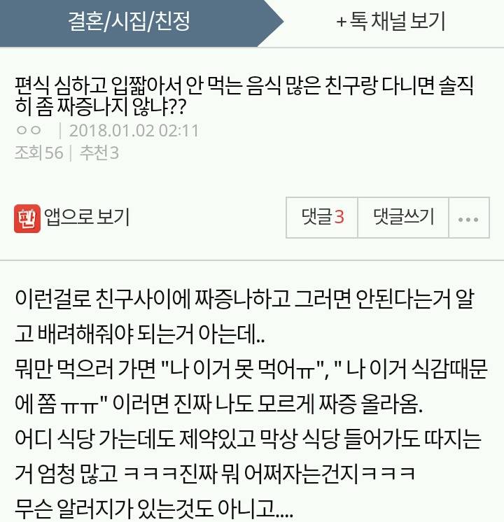 편식 심하고 입짧아서 안 먹는 음식 많은 친구랑 다니면 솔직히 좀 짜증나지 않니?? | 인스티즈