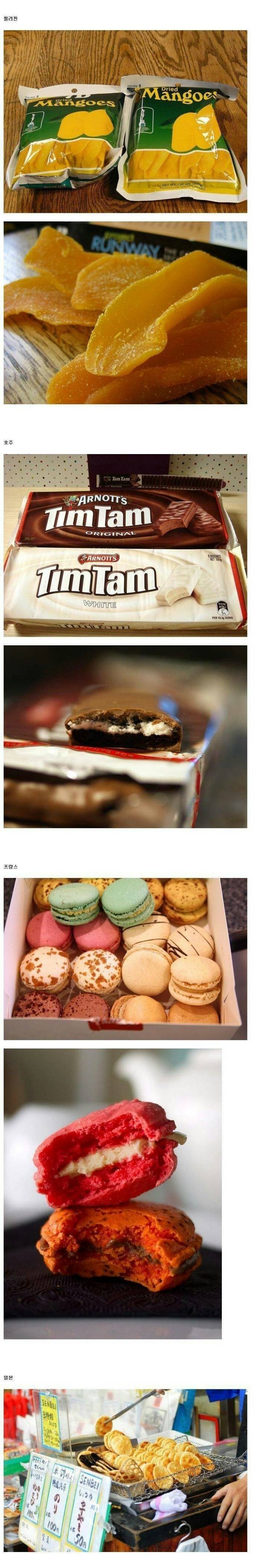나라별 대표 과자 | 인스티즈